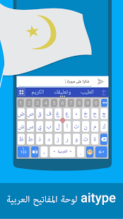 Download Arabic for ai.type keyboard